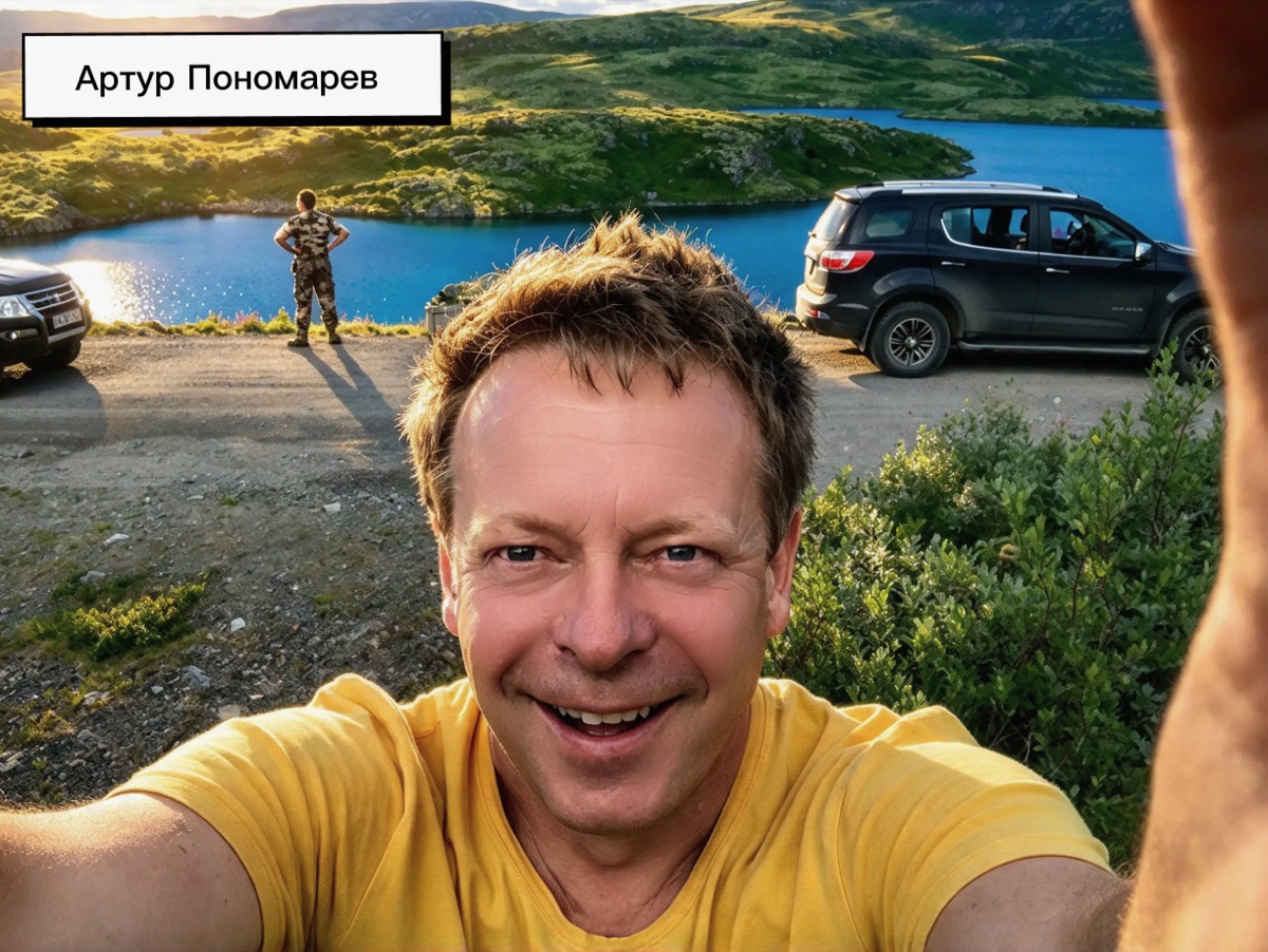 Артур Пономарёв улыбается на фоне горного озера