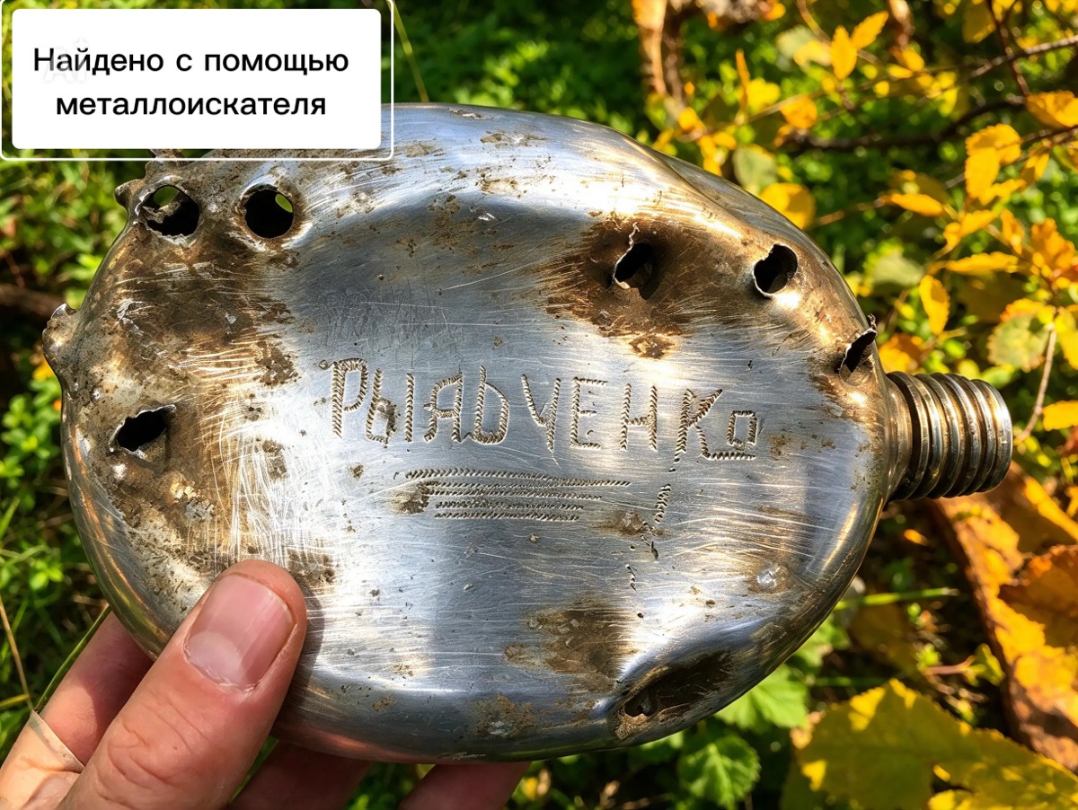 Старая солдатская фляга с гравировкой, найденная металлоискателем